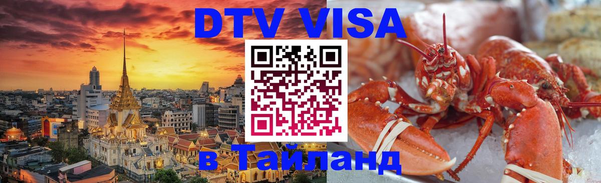Цены на DTV визу в Таиланд — пакеты услуг, достаточно даже паспорта - 